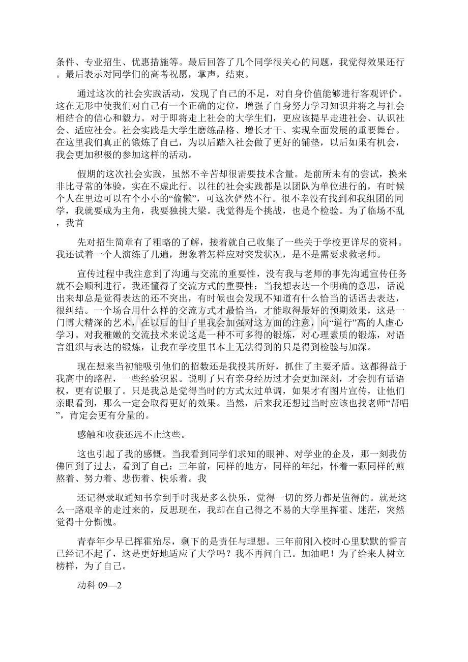 大学生寒假社会实践生活心得总结精选多篇.docx_第3页