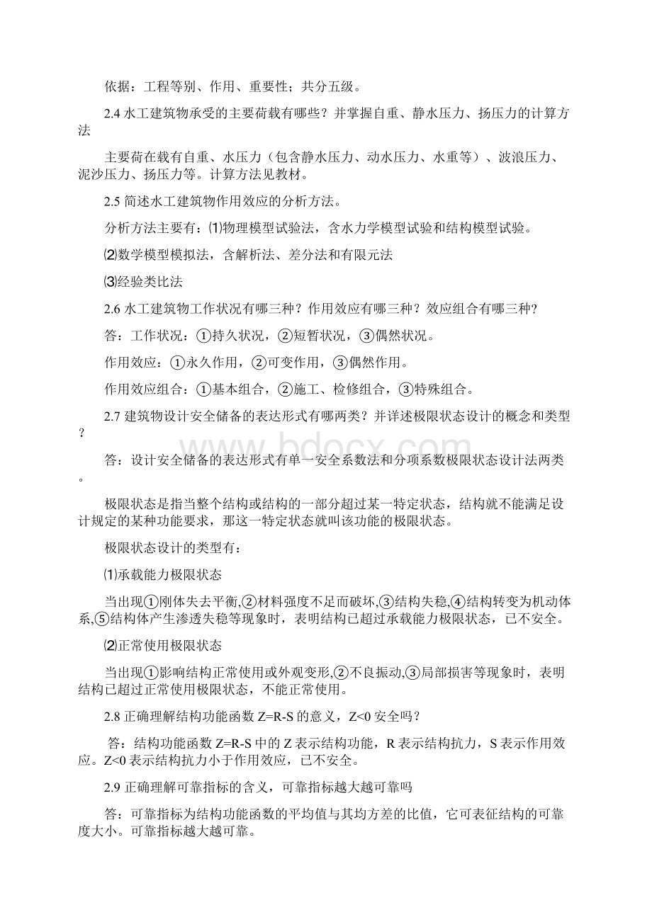 最新华北水利水电学院水工建筑物复习题.docx_第2页