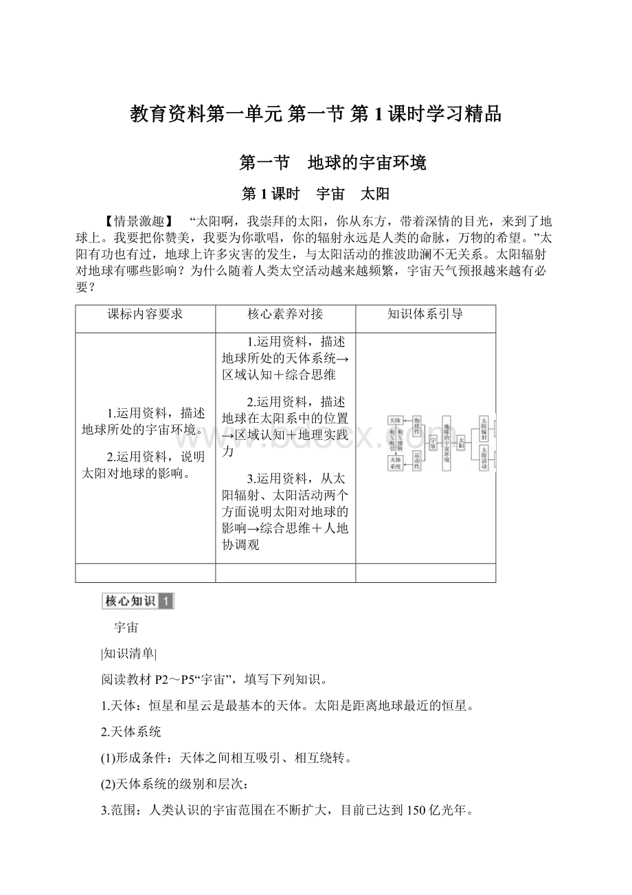 教育资料第一单元 第一节 第1课时学习精品文档格式.docx_第1页