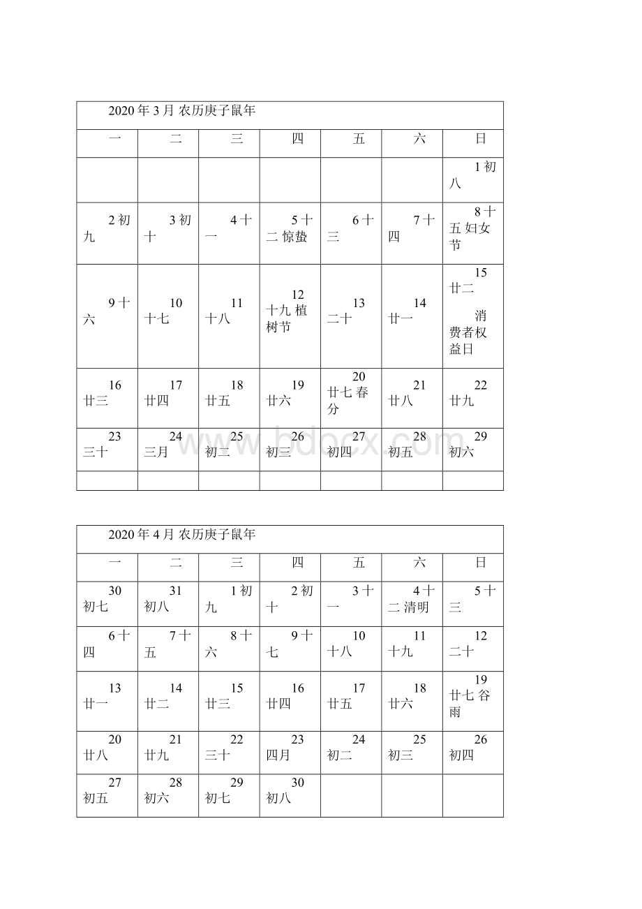 日历带农历可记事版Word文档格式.docx_第2页