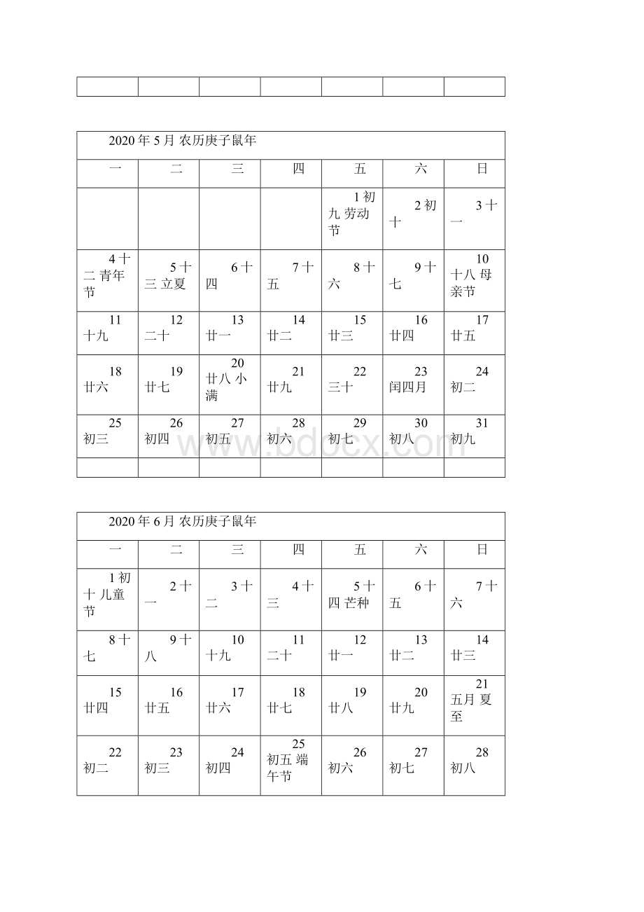 日历带农历可记事版Word文档格式.docx_第3页