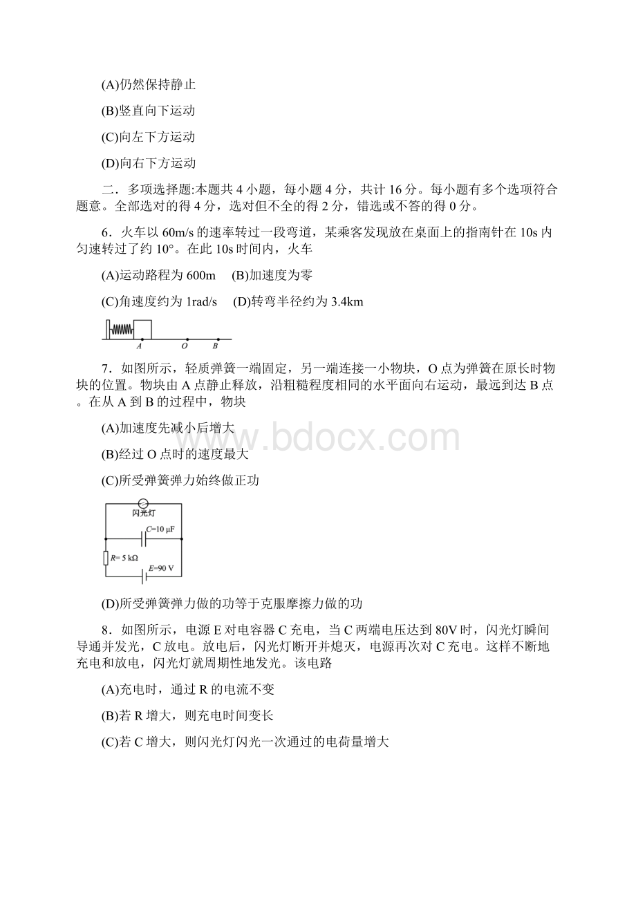 江苏物理高考试题含答案 精编版教学文案.docx_第2页