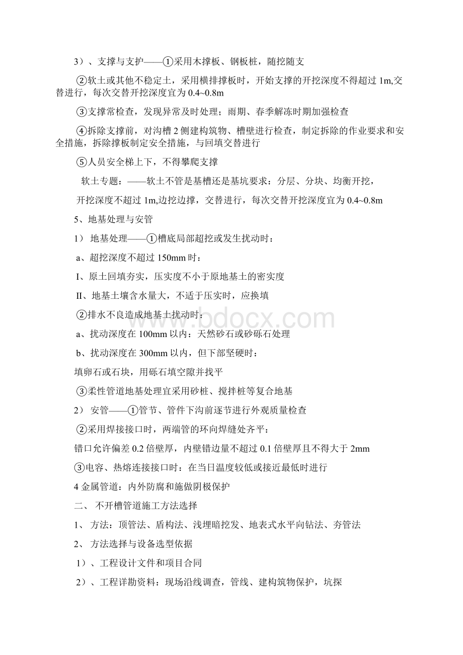 米彩笔记管道工程Word文档下载推荐.docx_第2页