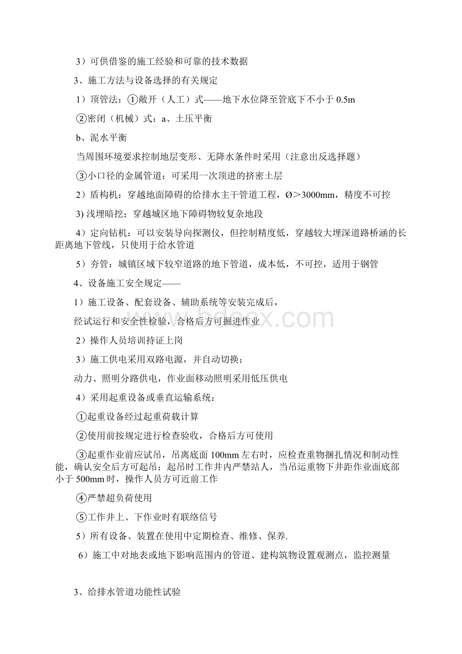 米彩笔记管道工程Word文档下载推荐.docx_第3页