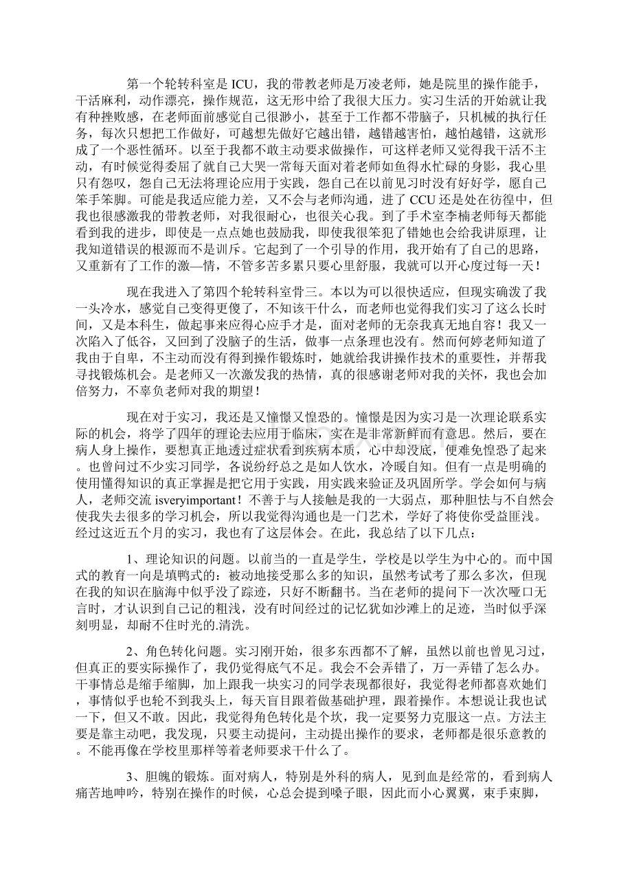 妇科实习护士个人总结Word文档下载推荐.docx_第2页