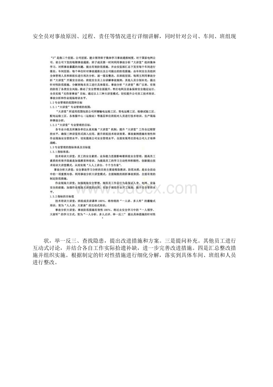 班组大讲堂典型经验.docx_第3页