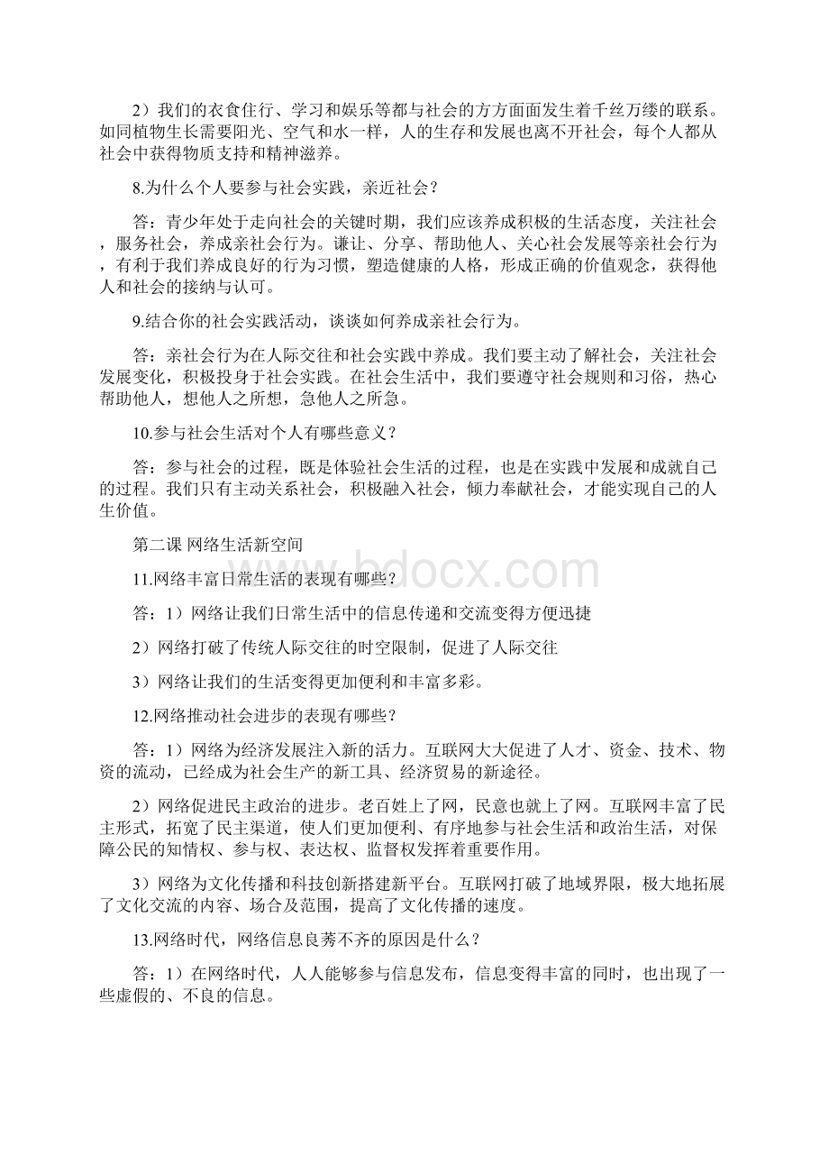 人版八年级上册道德和法治知识点总结.docx_第2页