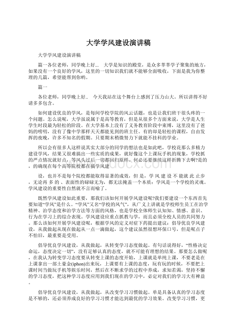 大学学风建设演讲稿.docx