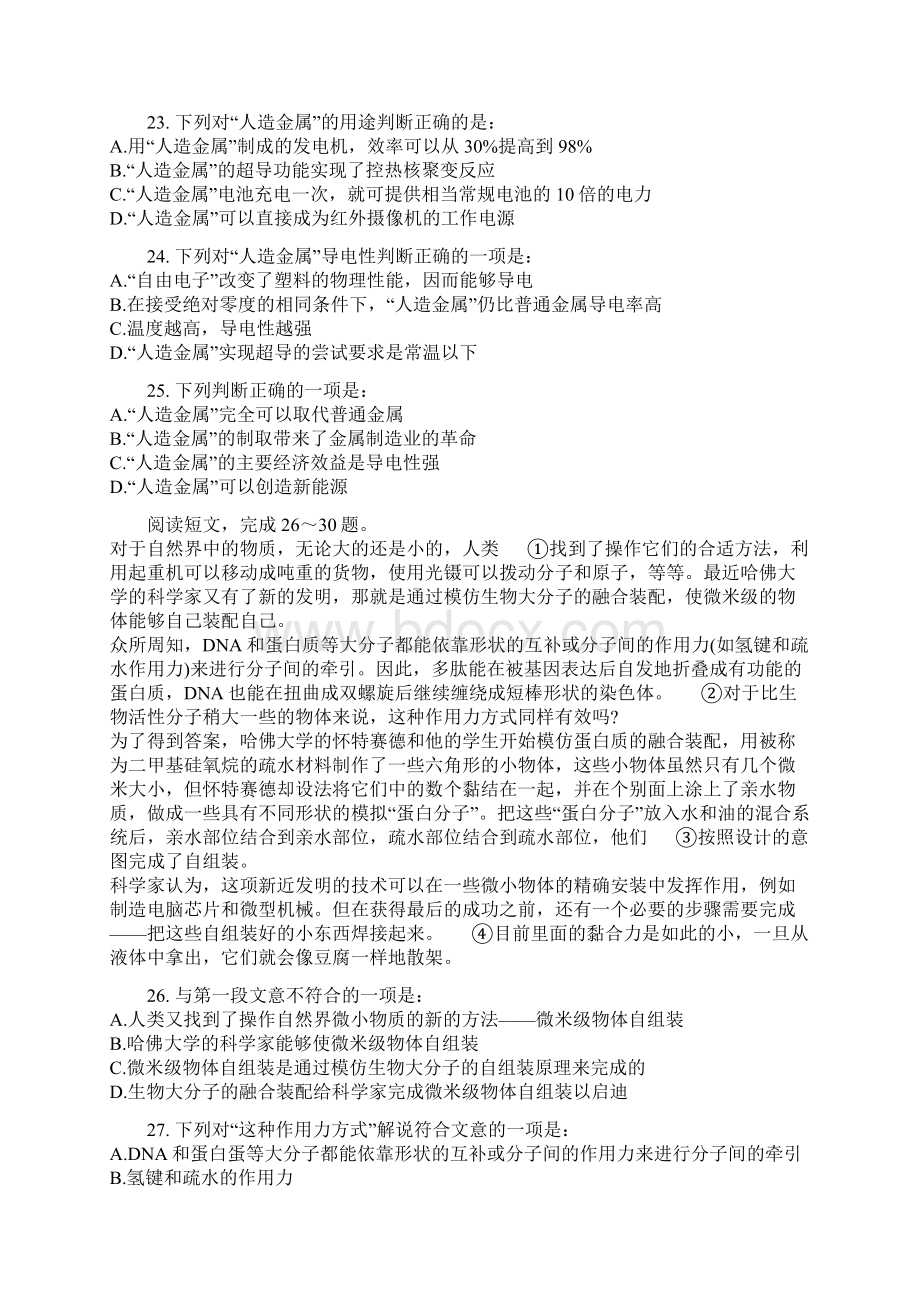 《行政职业能力测验》A类模拟试题卷Word文件下载.docx_第2页