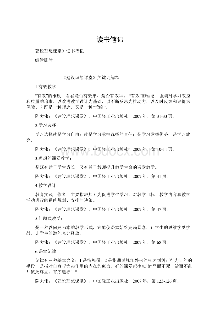 读书笔记.docx_第1页