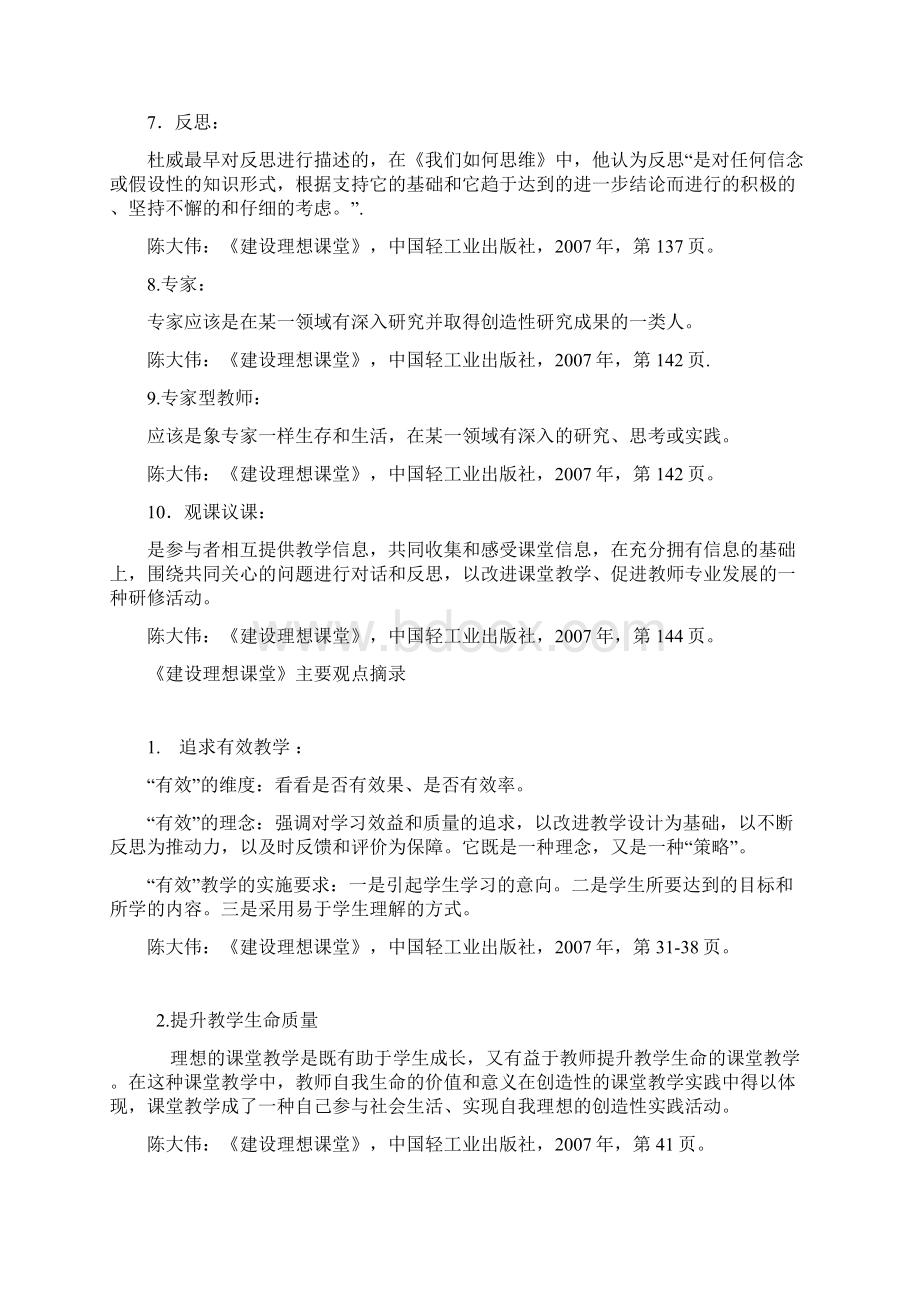 读书笔记.docx_第2页