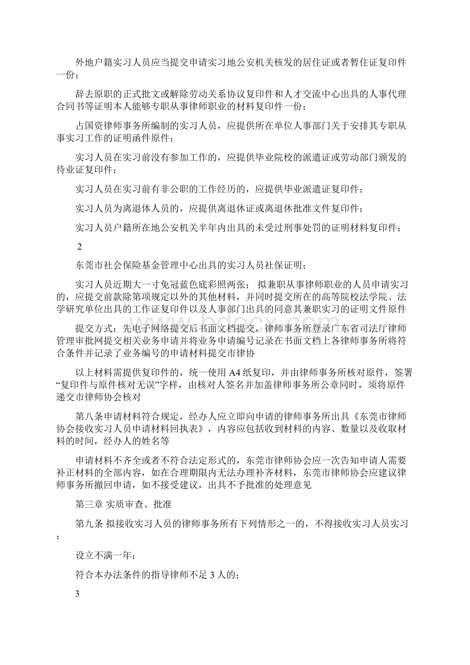 东莞市律师协会申请律师执业人员实习管理办法.docx_第2页