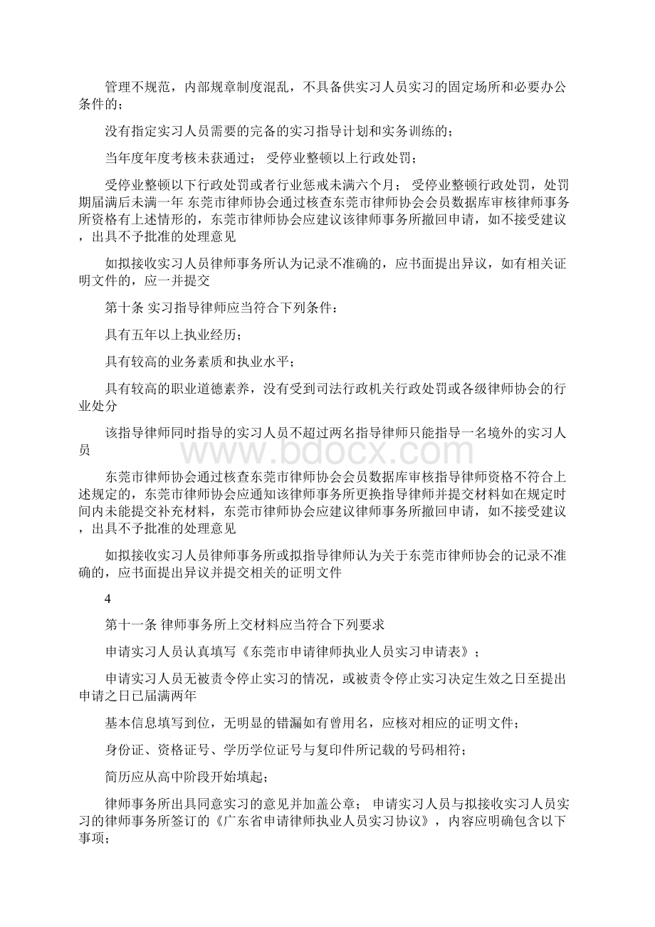 东莞市律师协会申请律师执业人员实习管理办法.docx_第3页