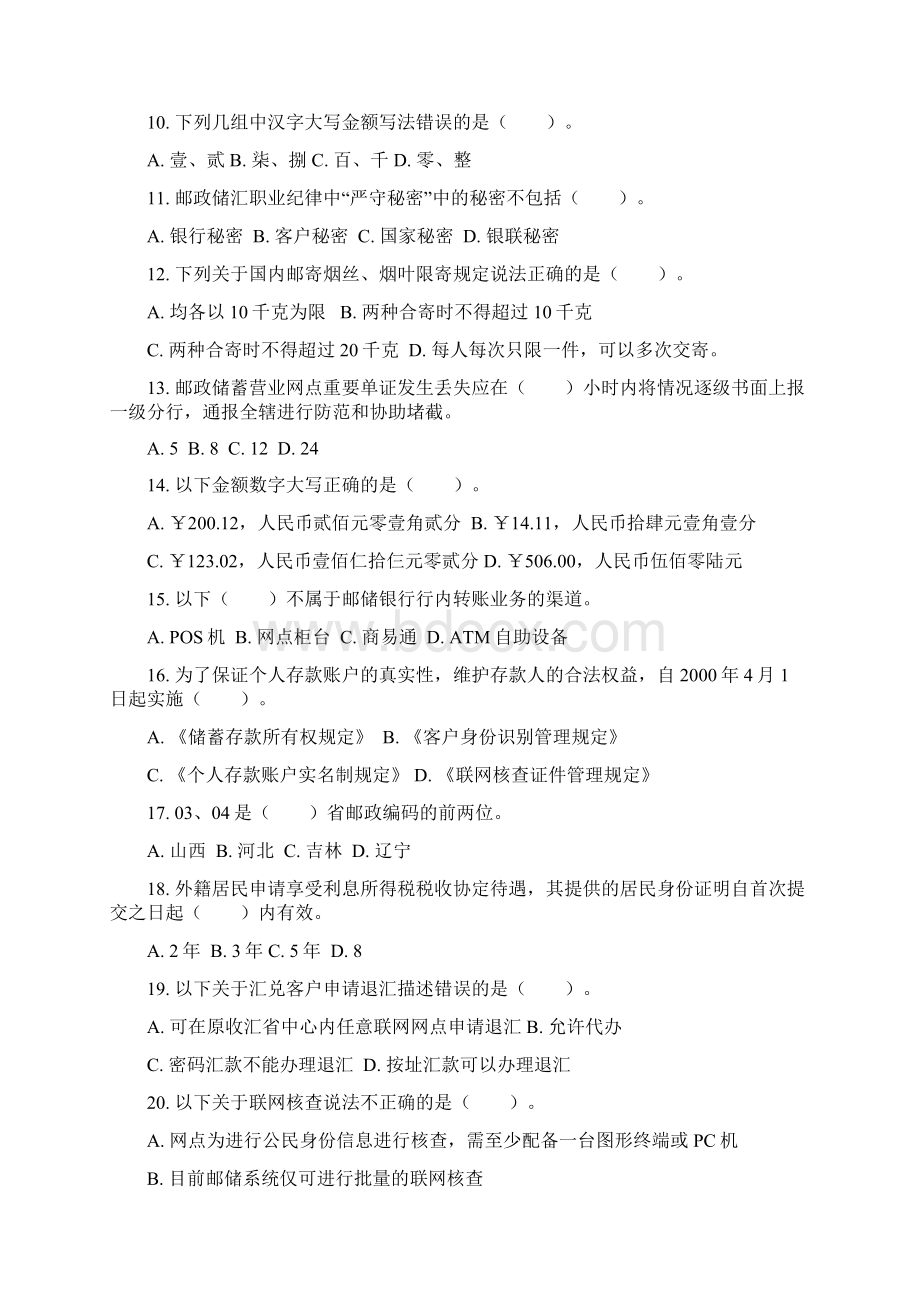 邮政储汇初级练习题一文档格式.docx_第2页