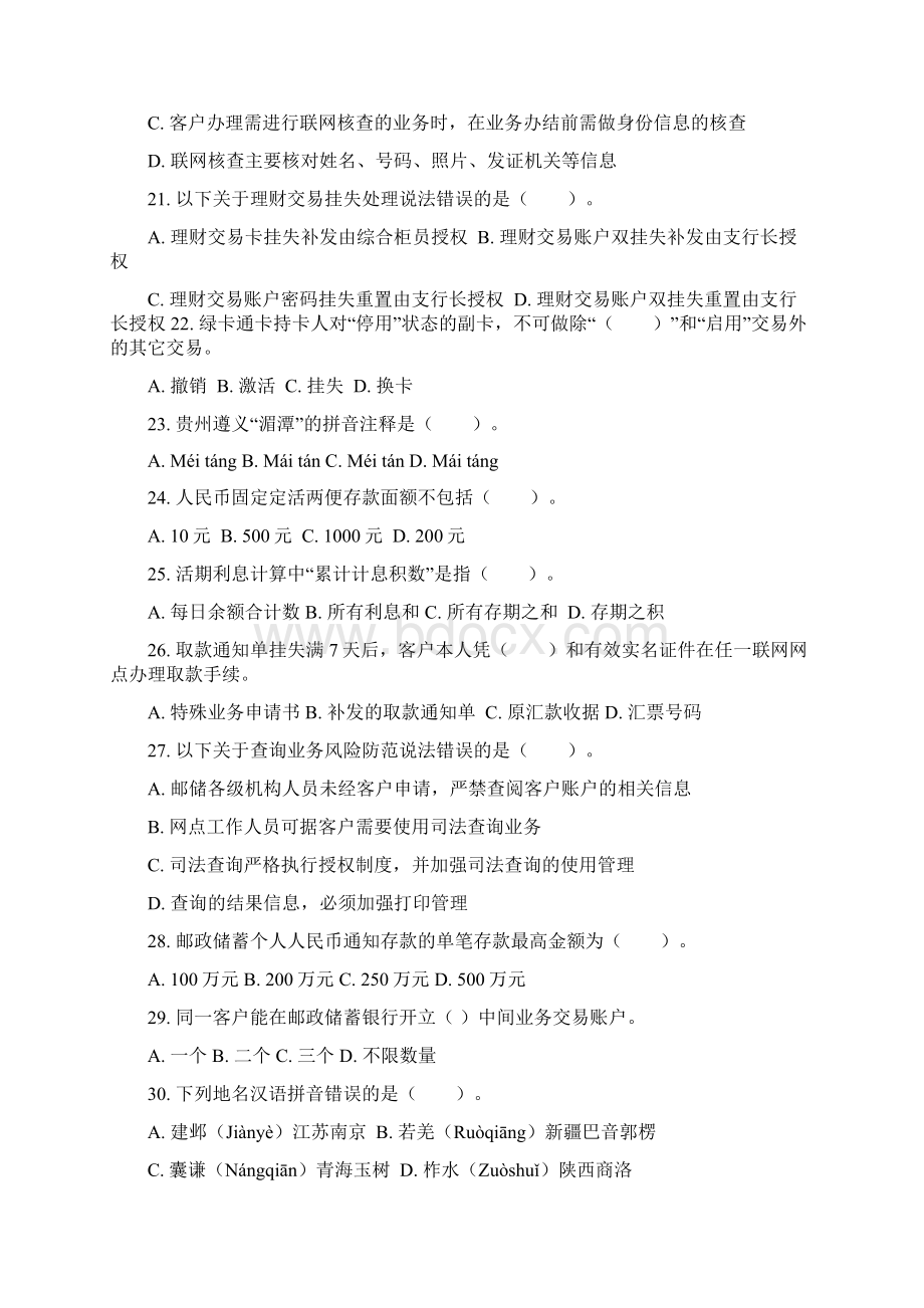 邮政储汇初级练习题一文档格式.docx_第3页