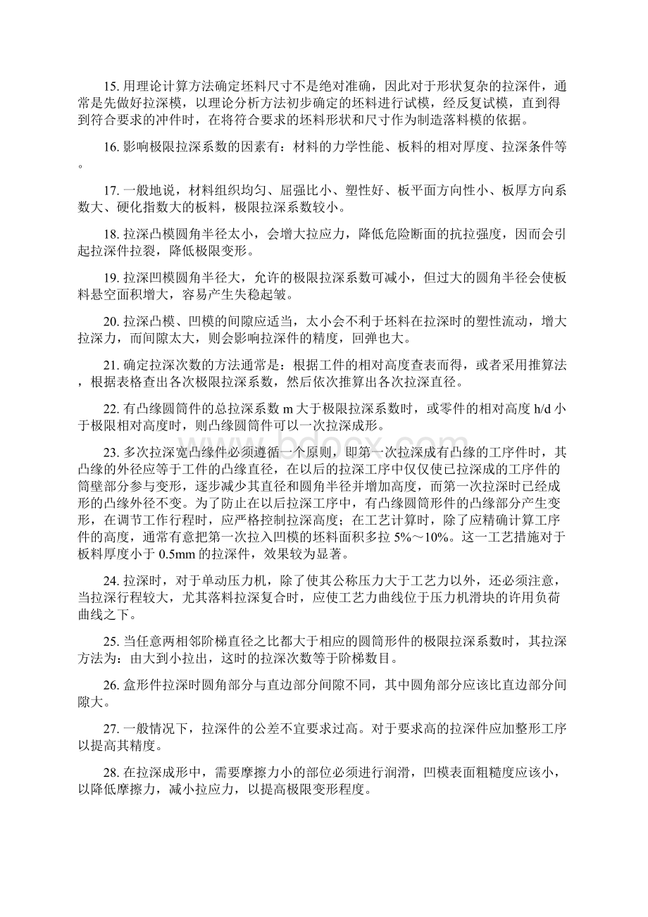 第四章拉深工艺及拉深模具设计复习题答案.docx_第2页