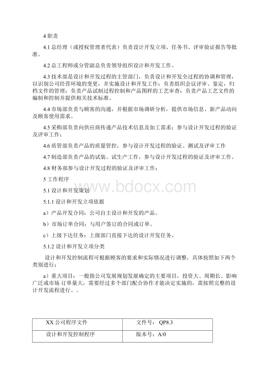 设计和开发控制程序70951.docx_第2页