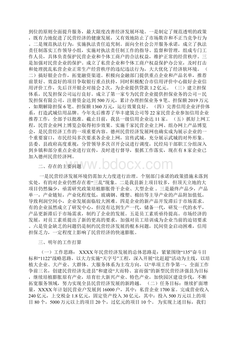 民营经济总结及计划10页文档资料Word文件下载.docx_第2页