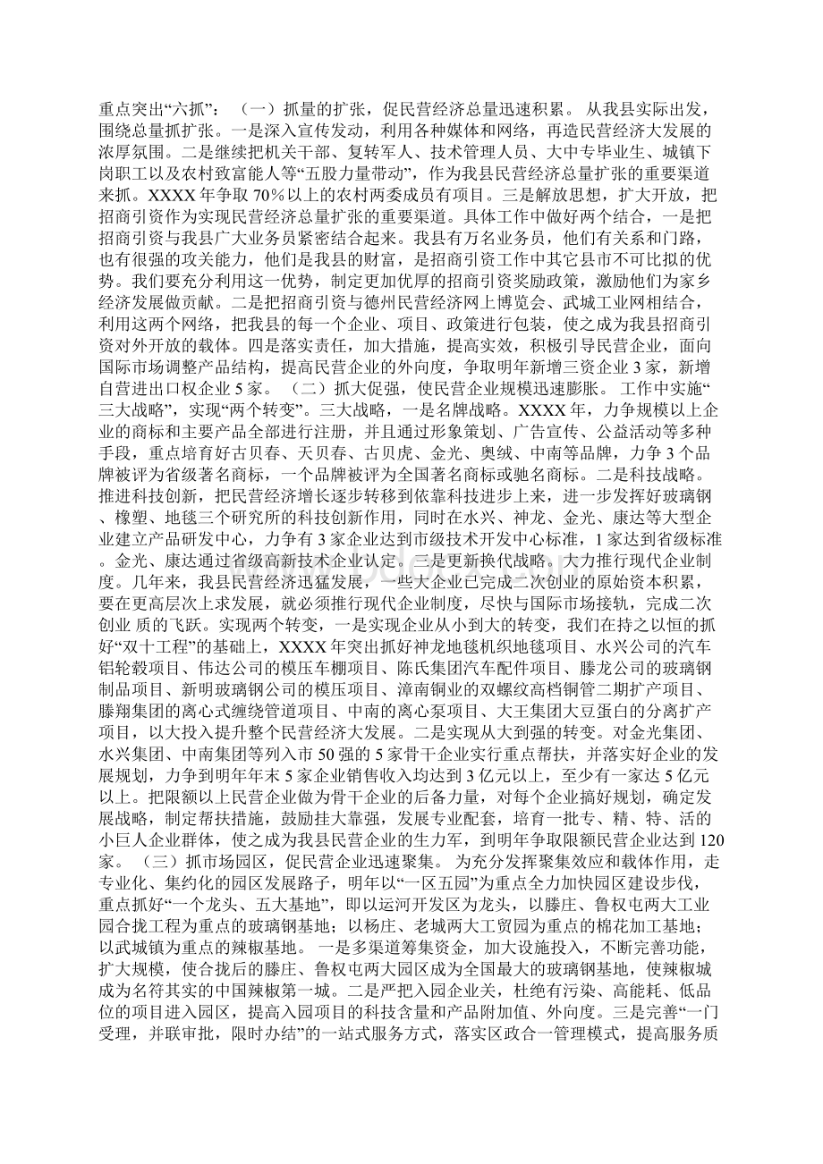 民营经济总结及计划10页文档资料Word文件下载.docx_第3页