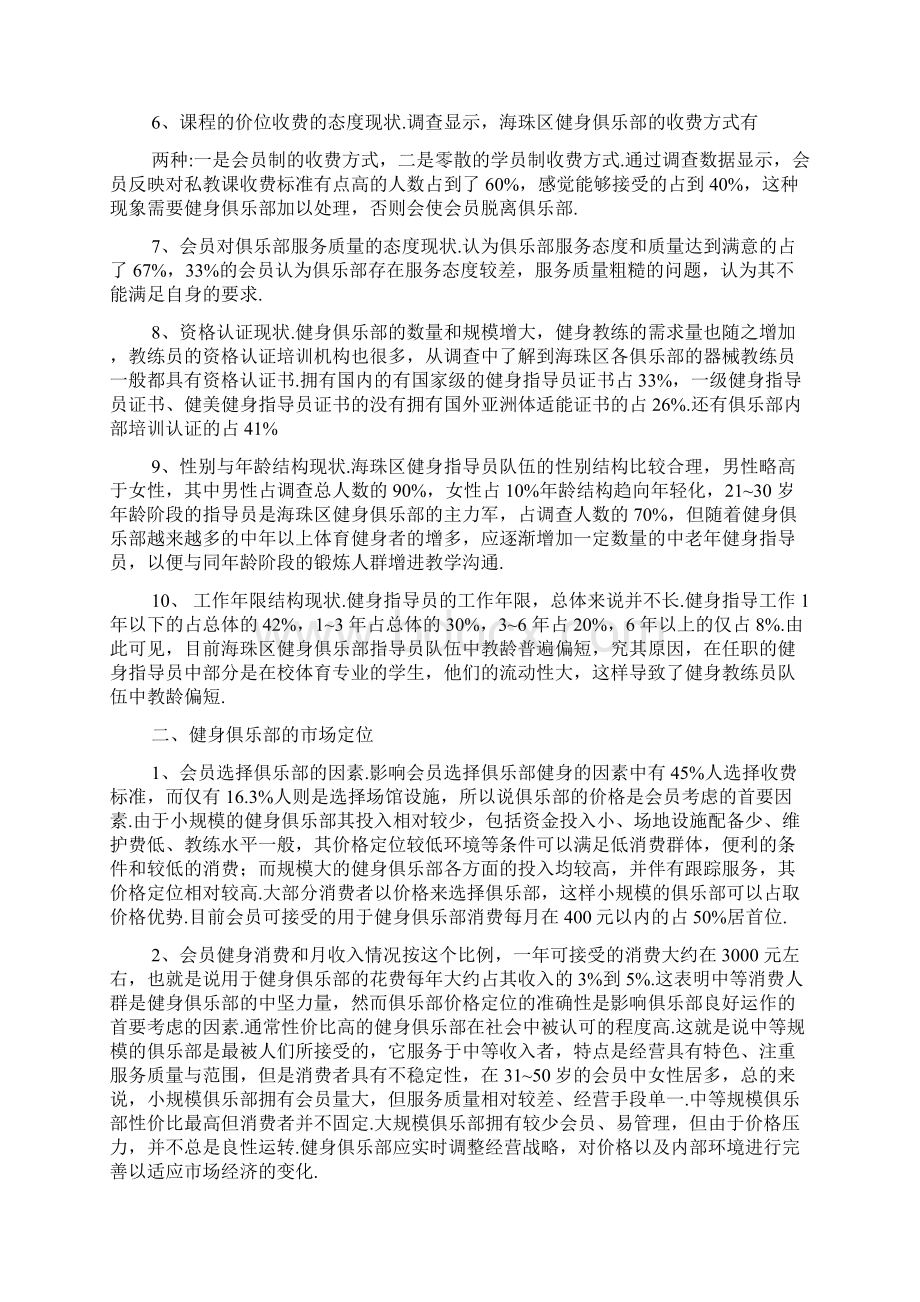 健身教练实践报告.docx_第2页