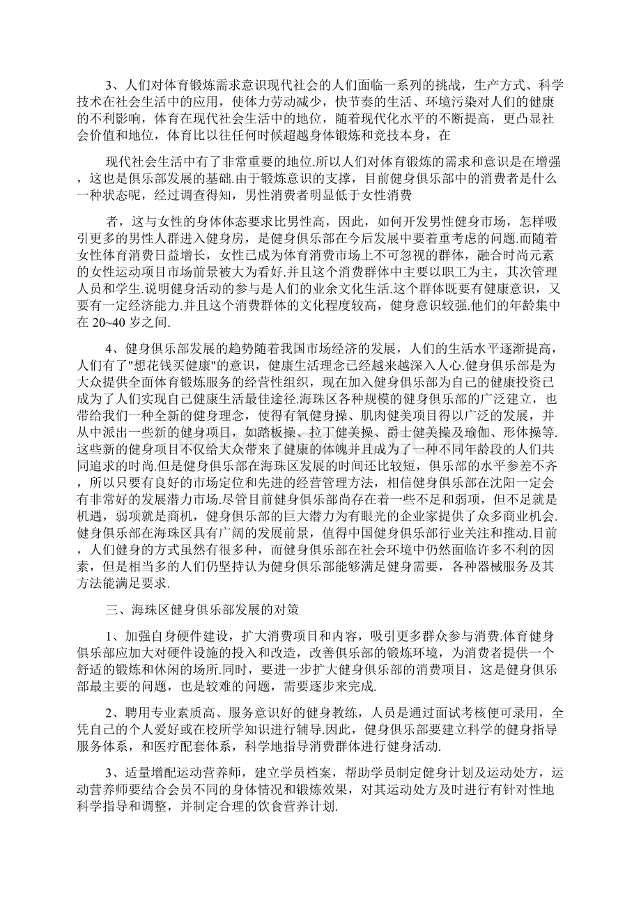 健身教练实践报告.docx_第3页