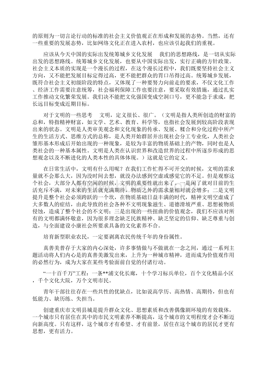 对创文明县城的一些看法创省级文明县城.docx_第3页