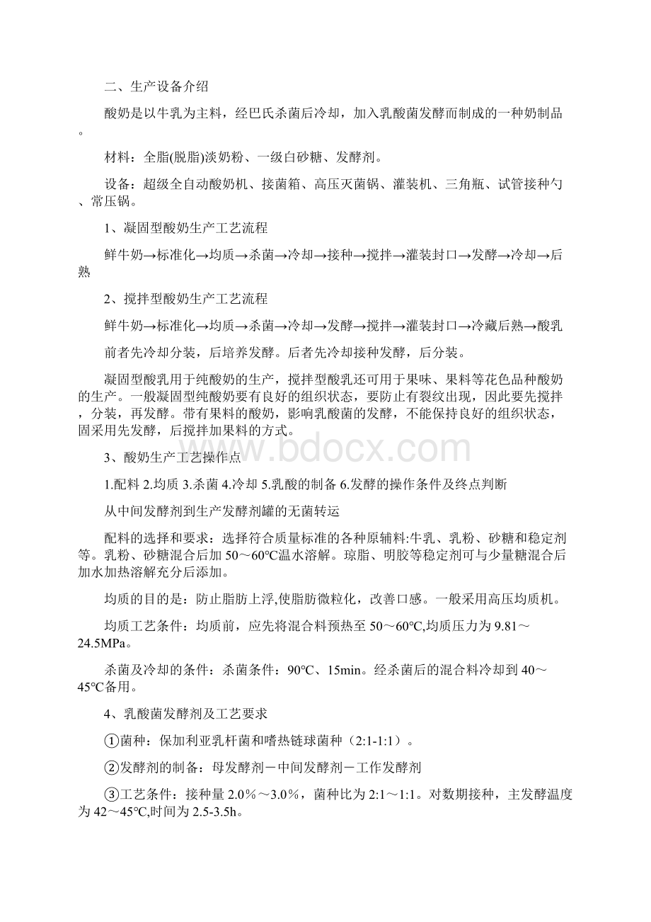 食品生产实习报告Word文档格式.docx_第3页