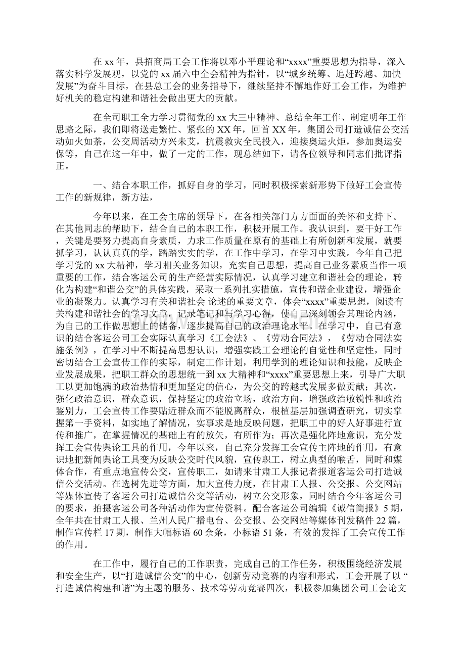 工会个人工作总结范文4篇Word文件下载.docx_第2页