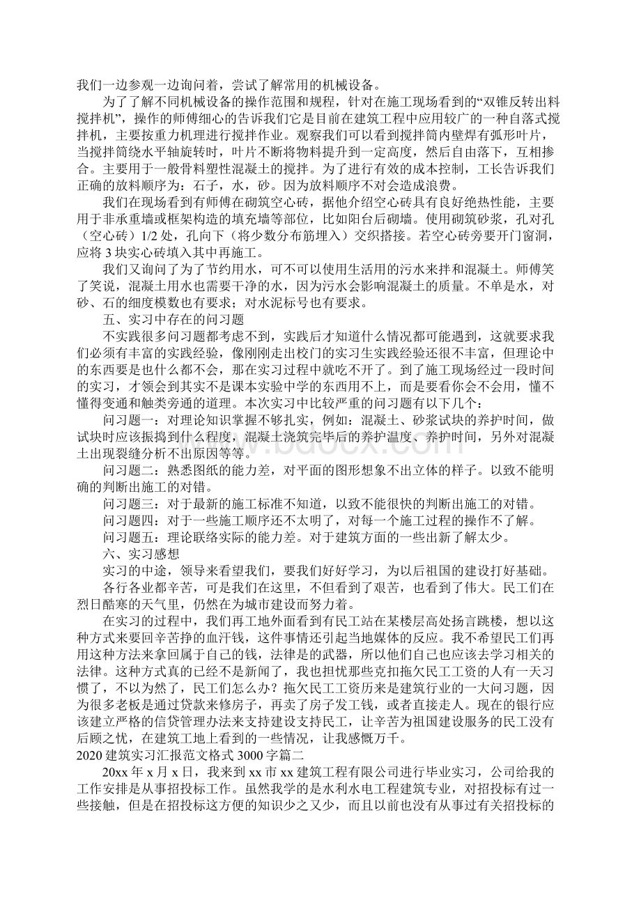 建筑实习报告范文3000字五篇.docx_第2页