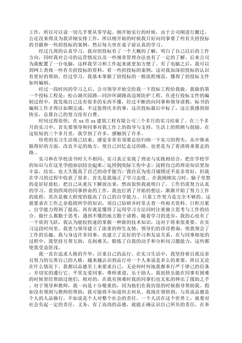 建筑实习报告范文3000字五篇.docx_第3页