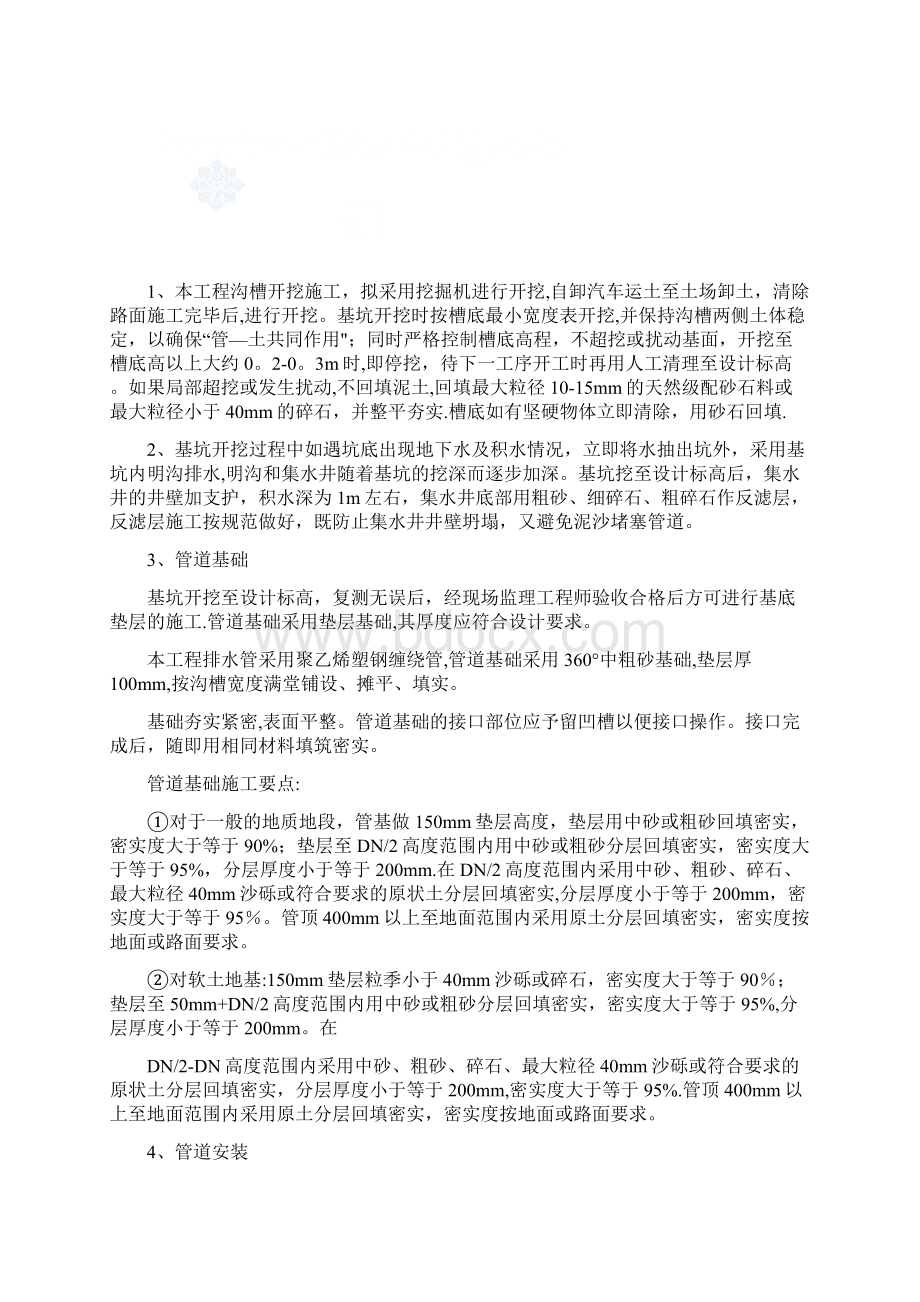 小区雨污水管道改造施工组织设计整理版施工方案.docx_第3页