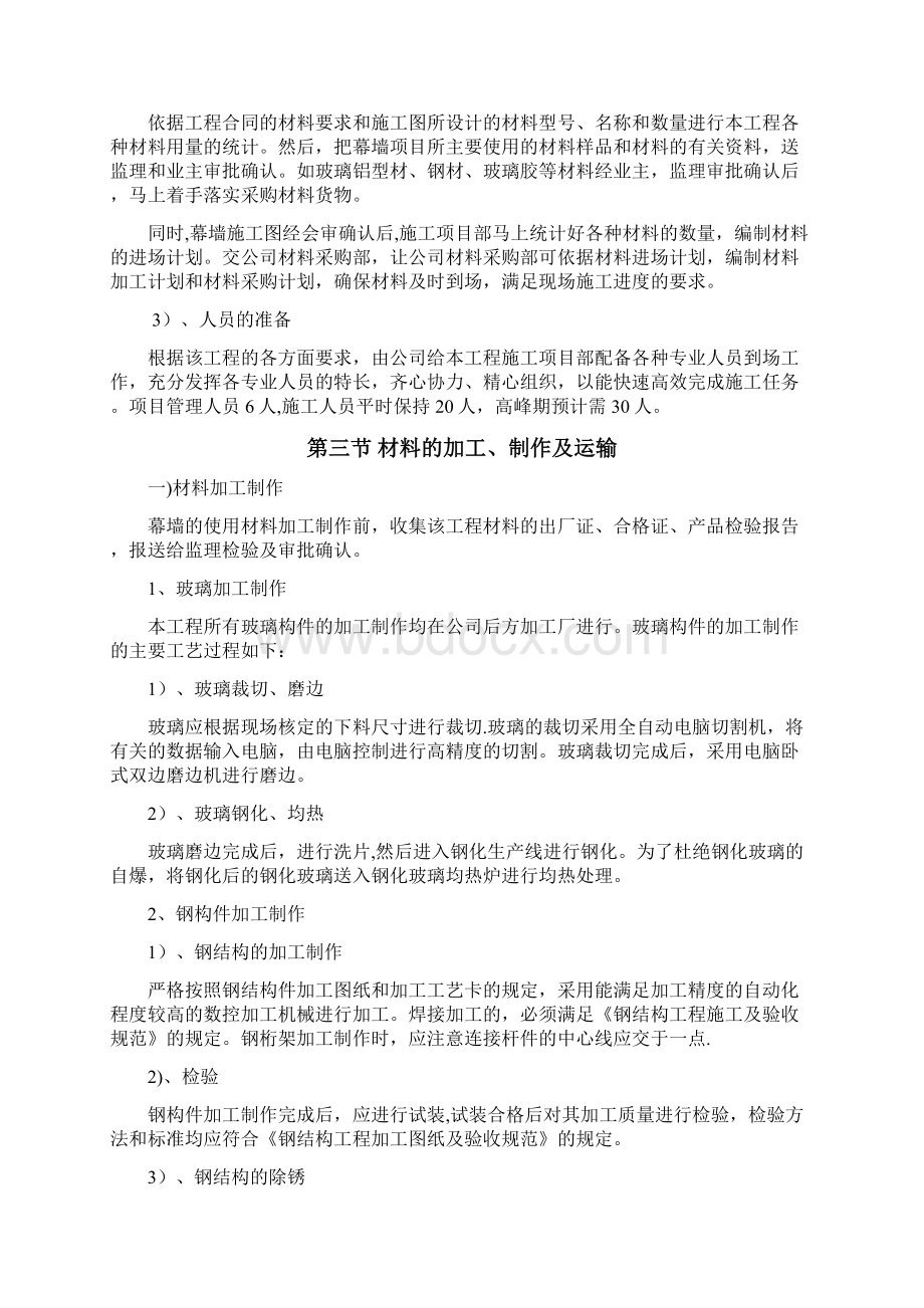 玻璃幕墙工程施工工艺及流程.docx_第2页