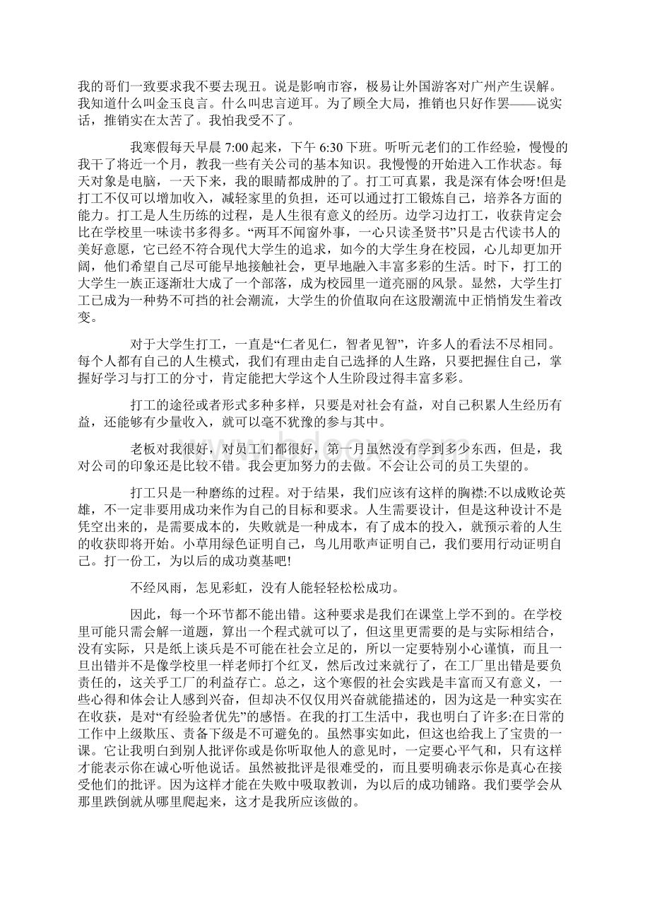 关于社会实践报告合集7篇.docx_第2页