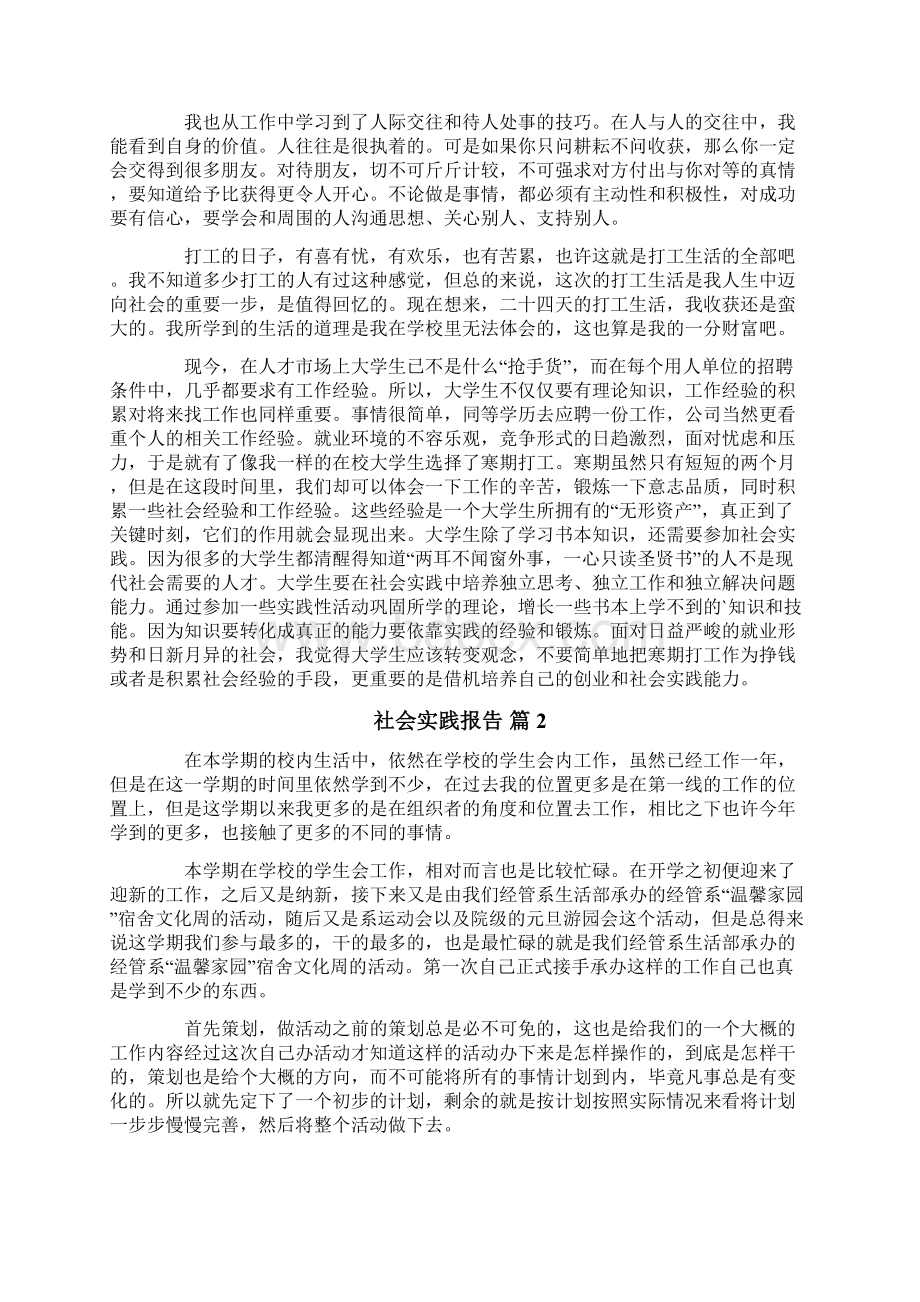 关于社会实践报告合集7篇.docx_第3页