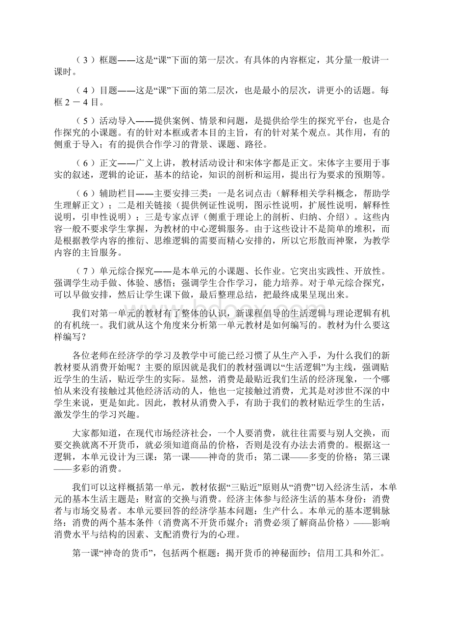 高中思想政治生活与消费教学研究.docx_第2页