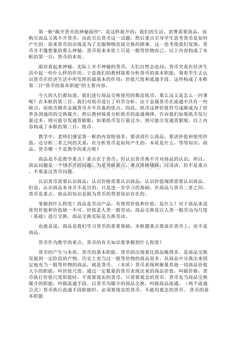 高中思想政治生活与消费教学研究.docx_第3页