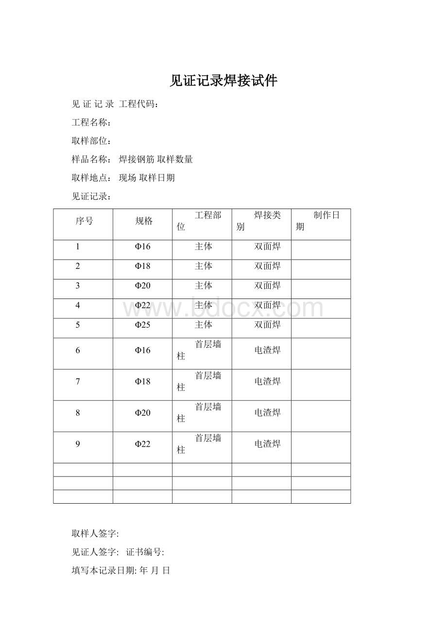 见证记录焊接试件Word格式文档下载.docx_第1页