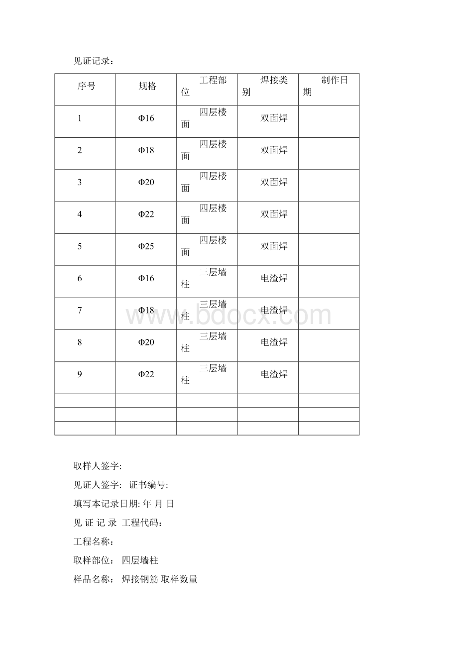 见证记录焊接试件Word格式文档下载.docx_第3页