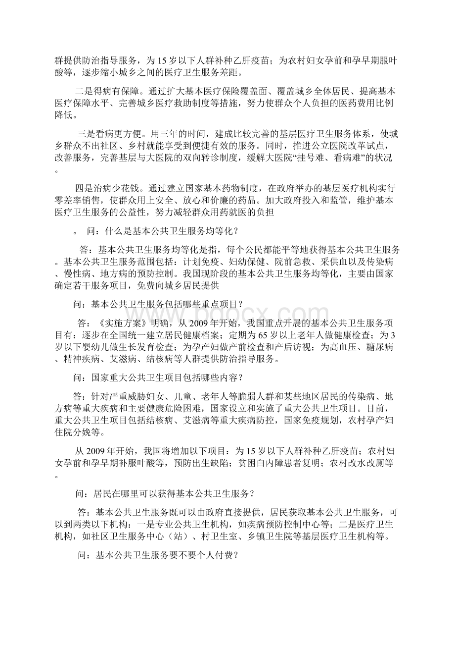 医改宣传资料.docx_第2页