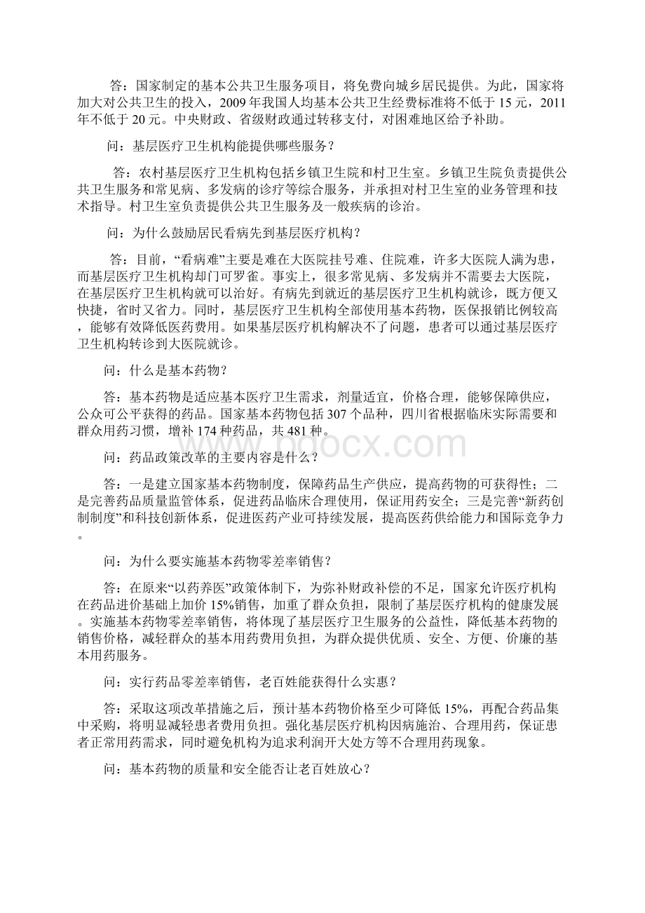 医改宣传资料.docx_第3页