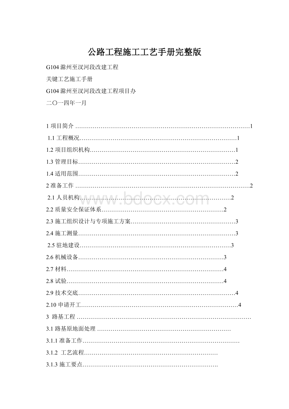 公路工程施工工艺手册完整版.docx