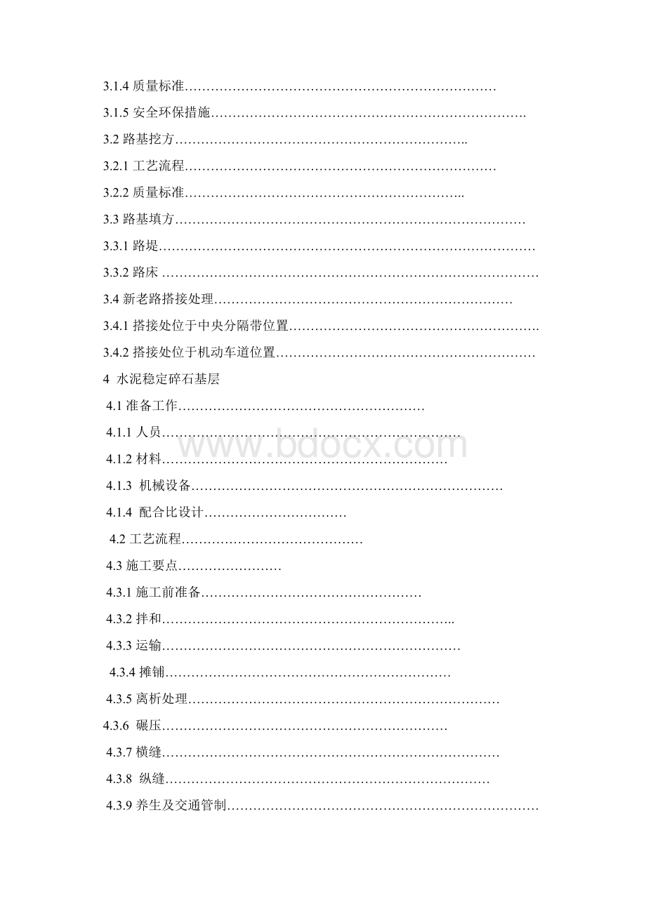 公路工程施工工艺手册完整版.docx_第2页