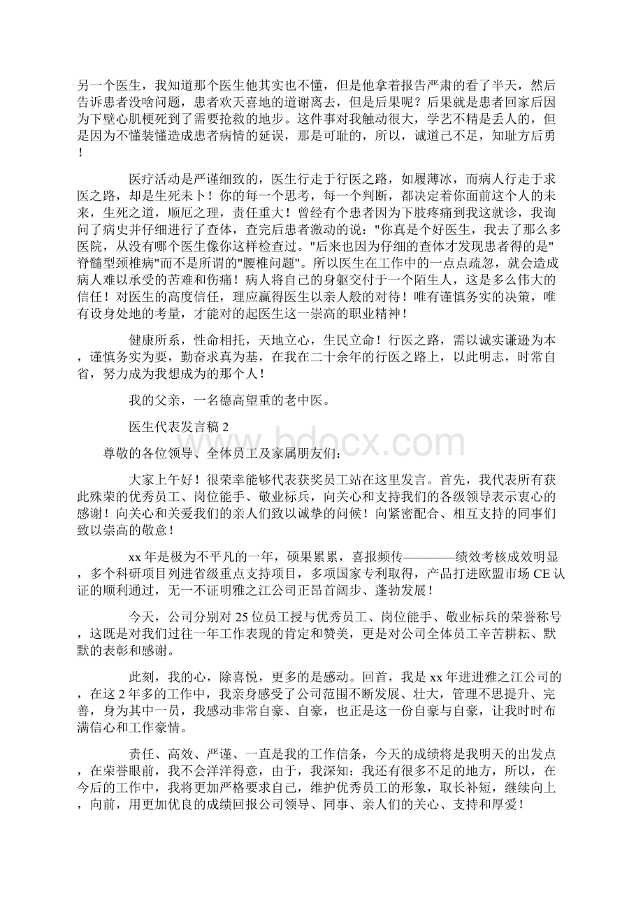 发言稿 医生代表发言稿.docx_第2页