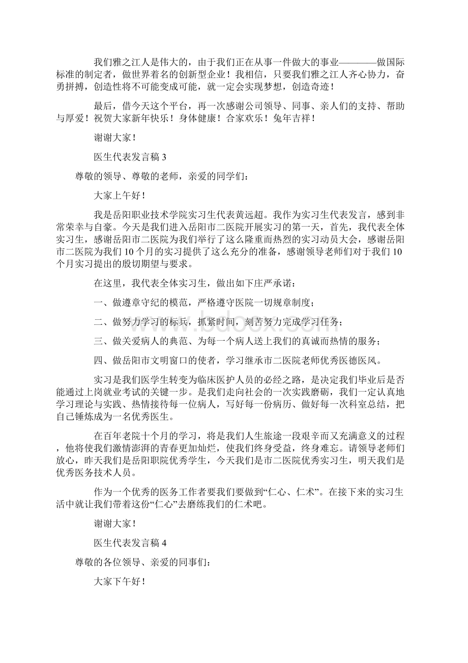 发言稿 医生代表发言稿.docx_第3页