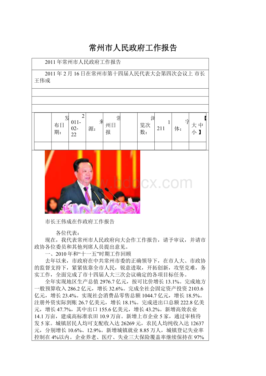 常州市人民政府工作报告.docx_第1页