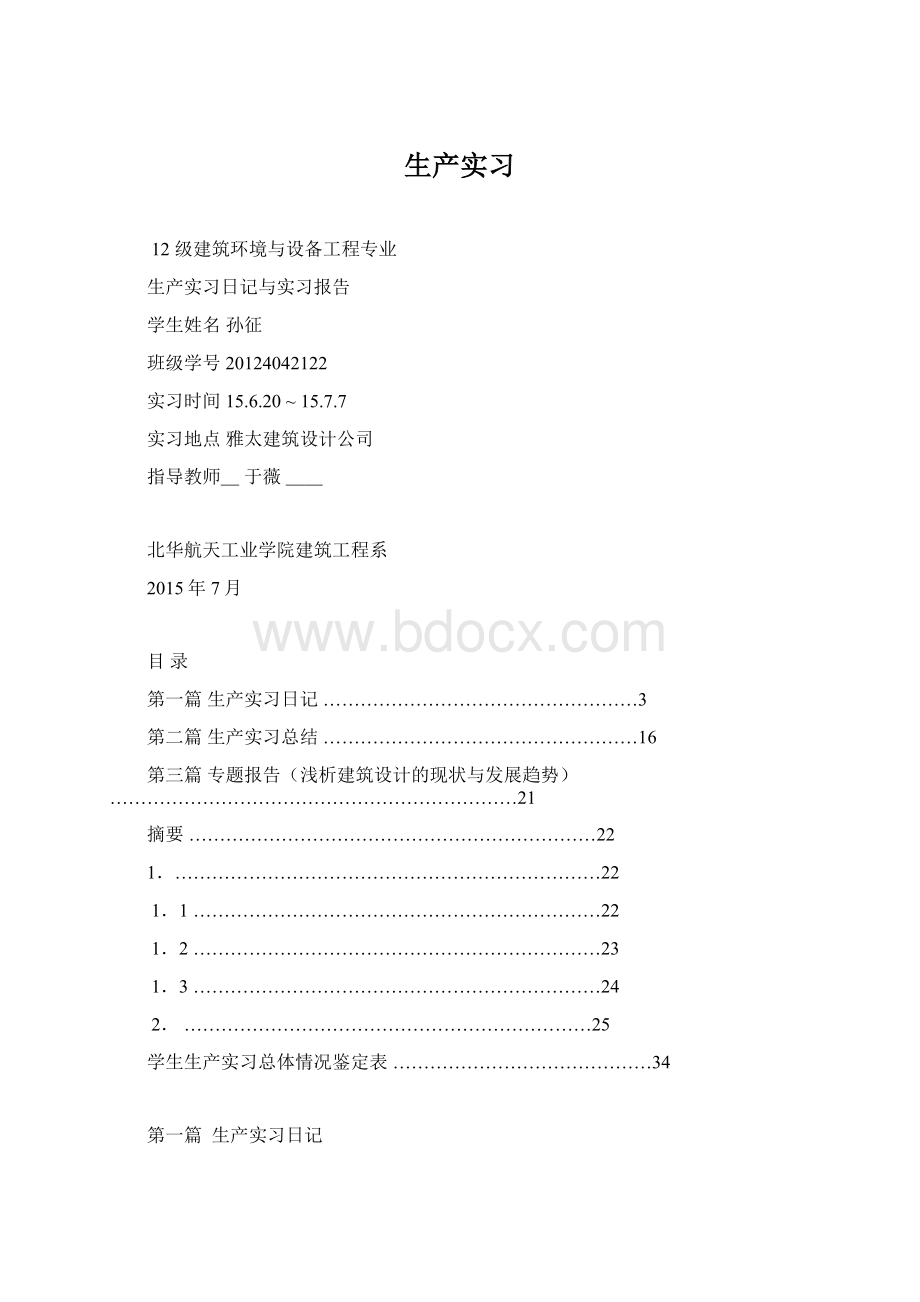 生产实习.docx