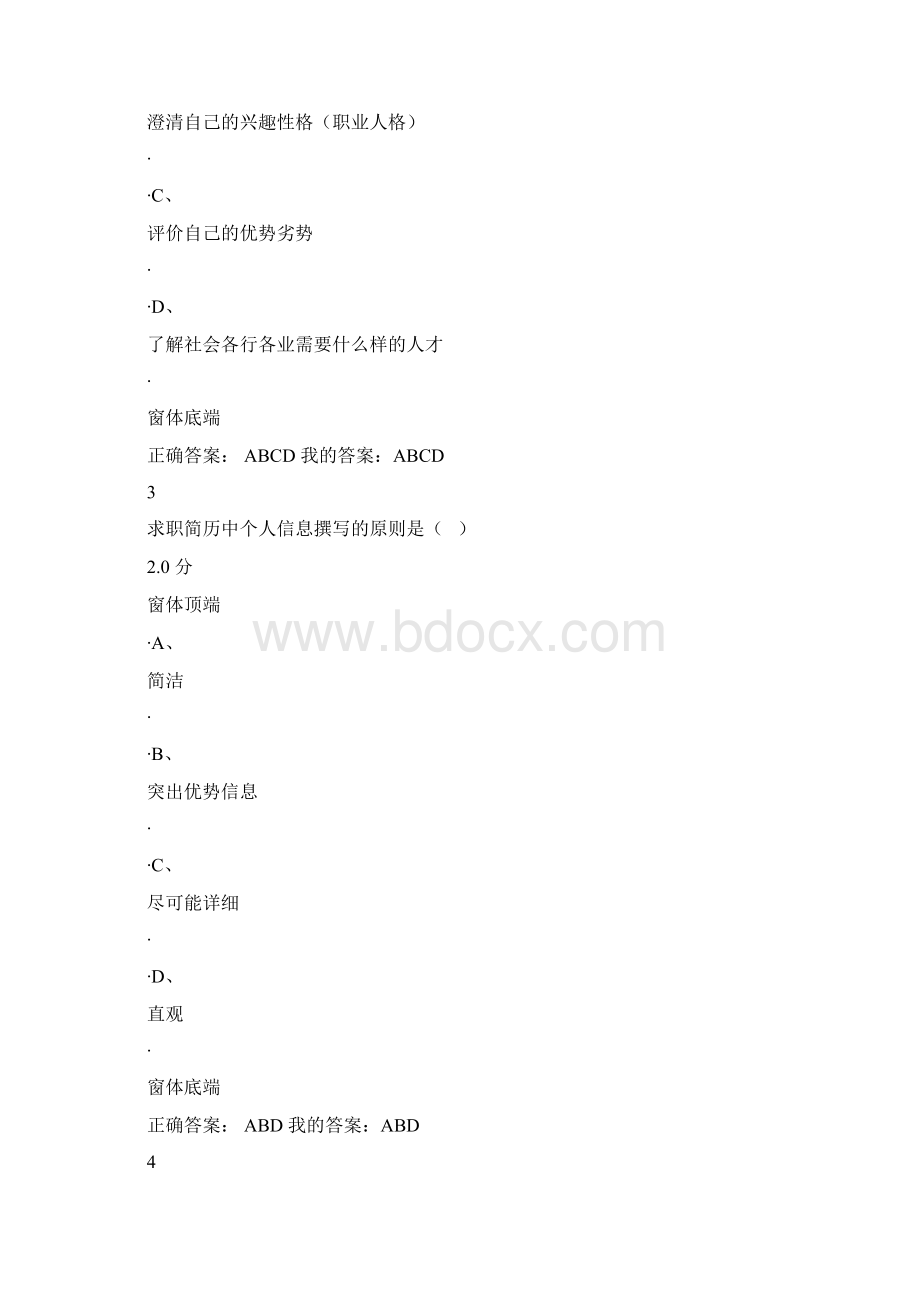 尔雅课堂就业指导考试答案Word下载.docx_第2页