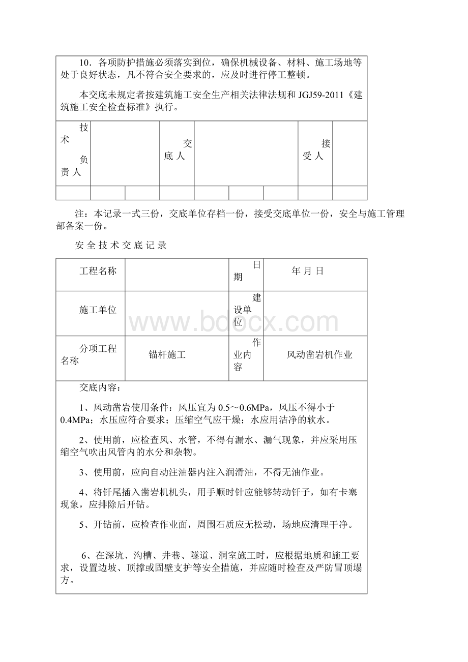 地质灾害治理安全技术交底.docx_第2页