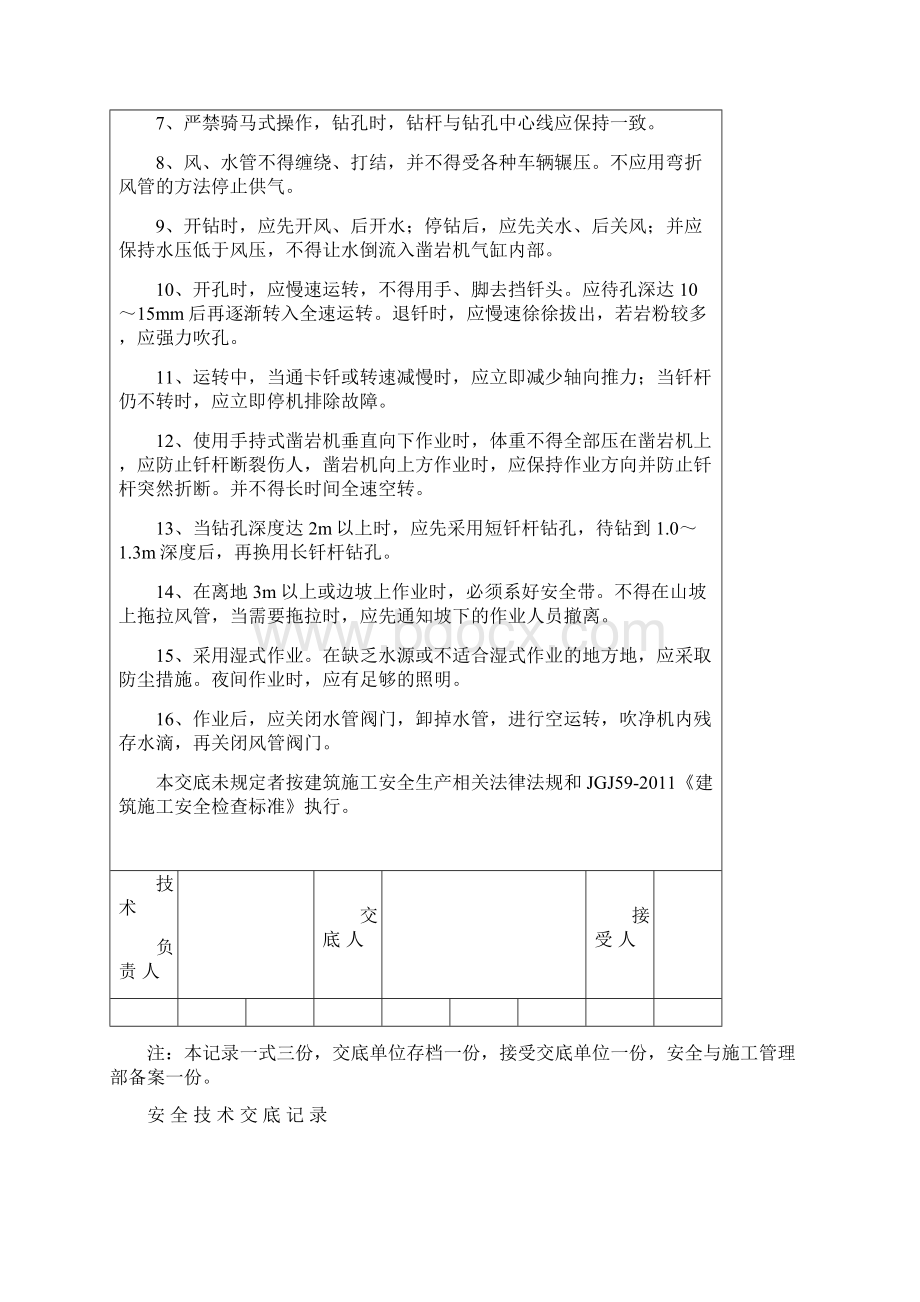 地质灾害治理安全技术交底.docx_第3页