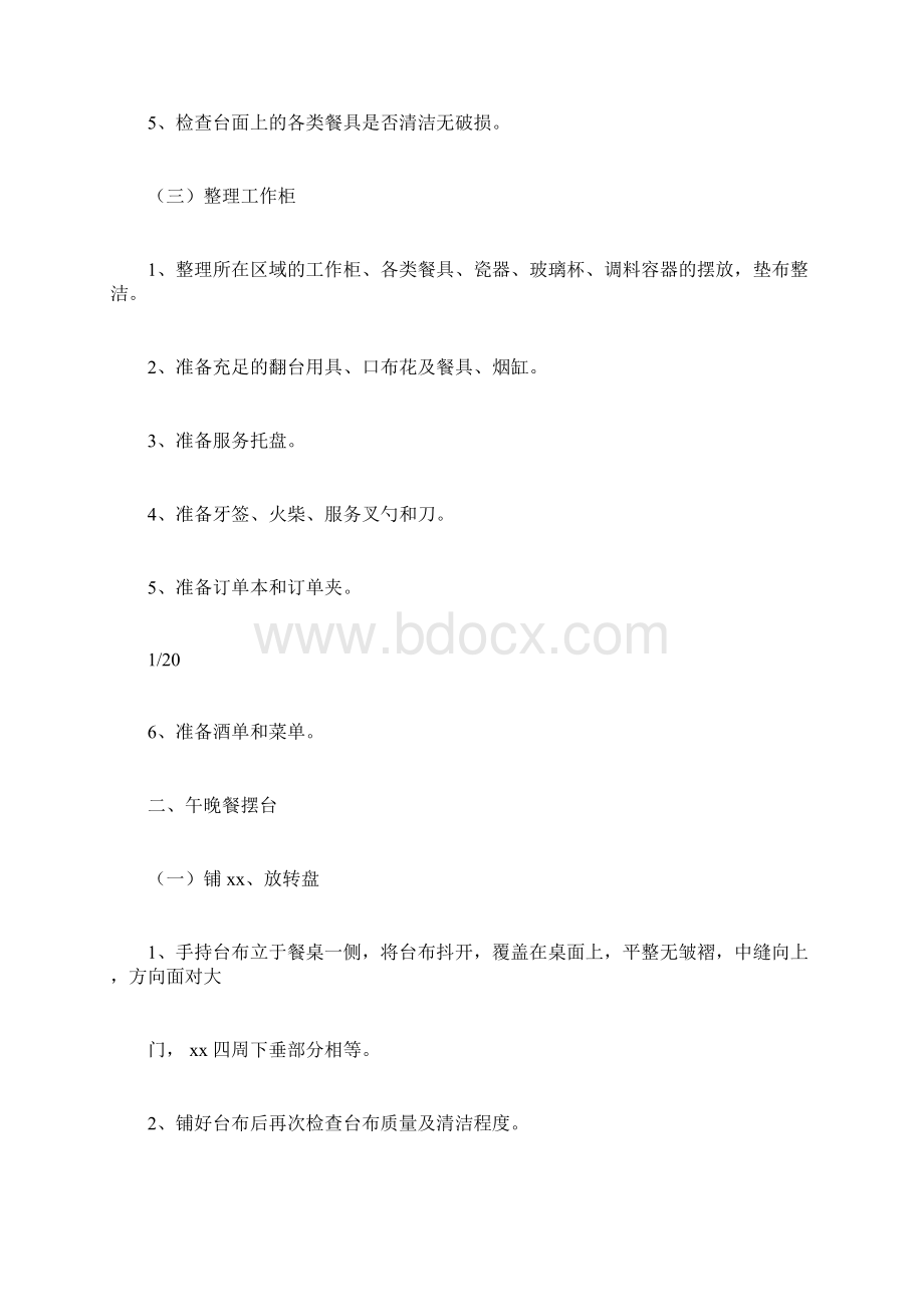 中餐零点服务程序.docx_第2页